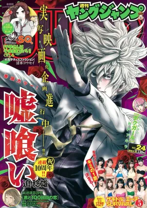 サキドルエースSURVIVAL SEASON5《掴めYJ登場権! ～YOU KAN DO IT～》 [Weekly Young Jump] 2016年No.24 寫真雜志
