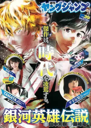 平手友梨奈 加藤ナナ [Weekly Young Jump] 2016年No.39 寫真雜志