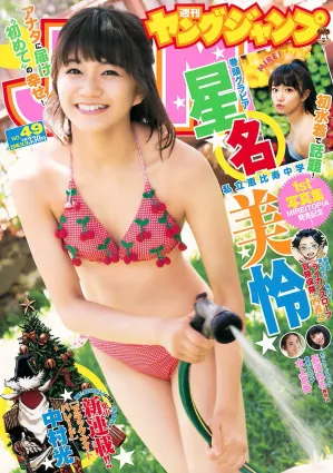 星名美憐 長濱ねる 水上京香 [Weekly Young Jump週刊ヤングジャンプ] 2016年No.49 寫真雜志