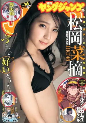 村岡菜摘 小林由依 今泉佑唯 河村美咲 [Weekly Young Jump] 2016年No.14 寫真雜志