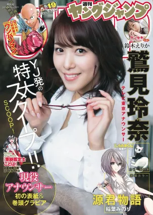 鷲見玲奈 鈴木えりか [Weekly Young Jump] 2017年No.19 寫真雜志