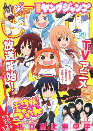 私立恵比壽中學 妹S(シスターズ) [Weekly Young Jump] 2015年No.31 寫真雜志