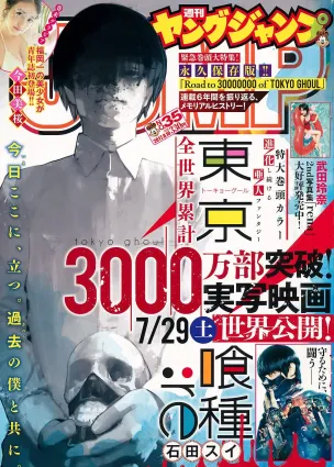 今田美桜《“福岡で一番かわいい女の子”がやって來た！》 [Weekly Young Jump] 2017年No.35  寫真雜志