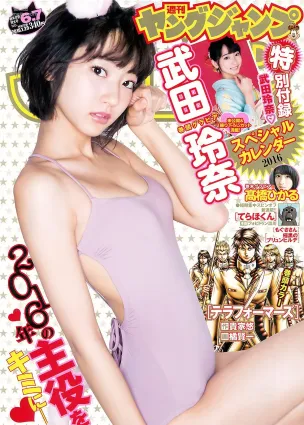 武田玲奈 高橋ひかる [Weekly Young Jump] 2016年No.06-07寫真雜志