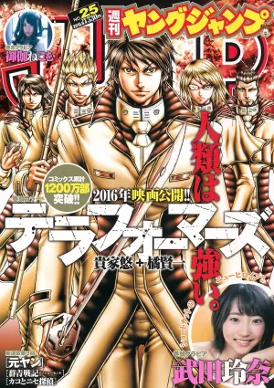 武田玲奈 梅本靜香 禦伽ねこむ [Weekly Young Jump] 2015年No.25 寫真雜志