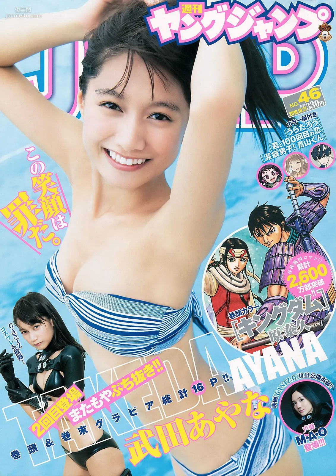 Ayana Takeda Until the Typhoon Passes. [Weekly Young Jump] 2016 No.46 Photo Magazine photo 1