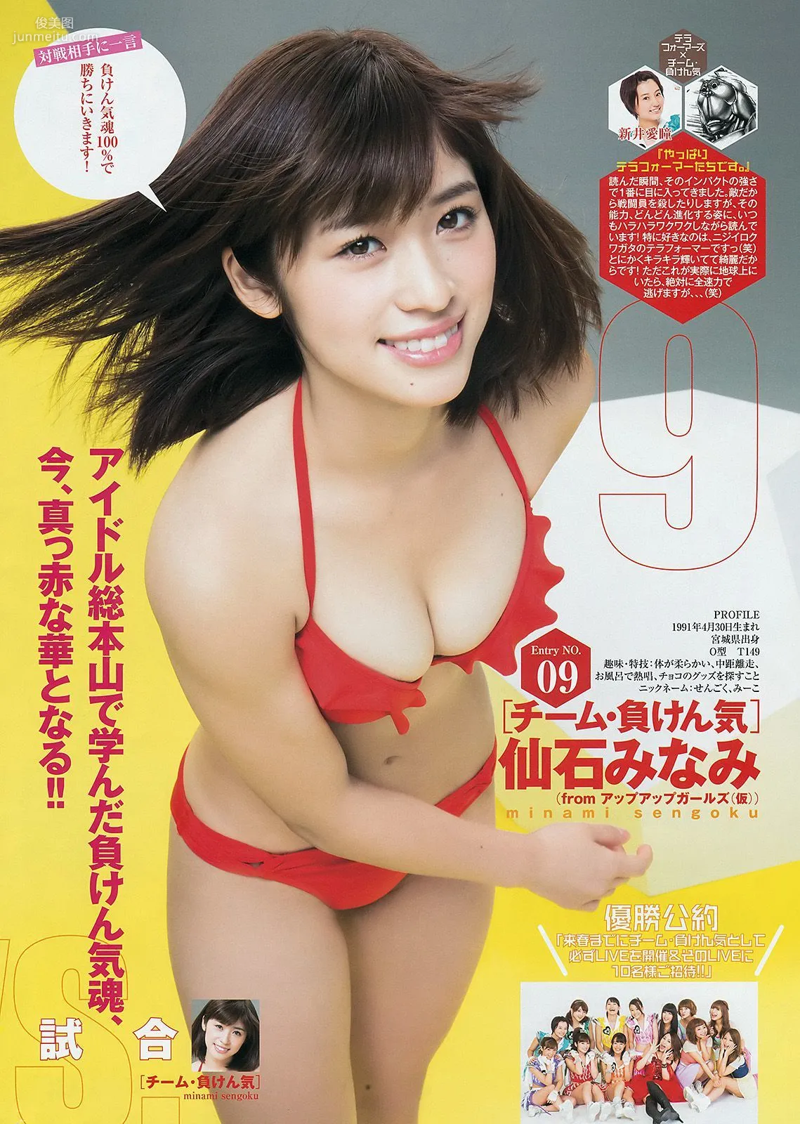 篠田麻裡子 サキドル エース トーナメント [Weekly Young Jump] 2014年No.44 寫真雜志 13
