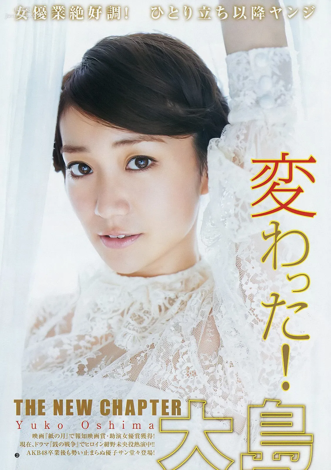 Yuko Oshima, Nogizaka46 [Weekly Young Jump] 2015 No.06-07 Photo Magazine photo 4