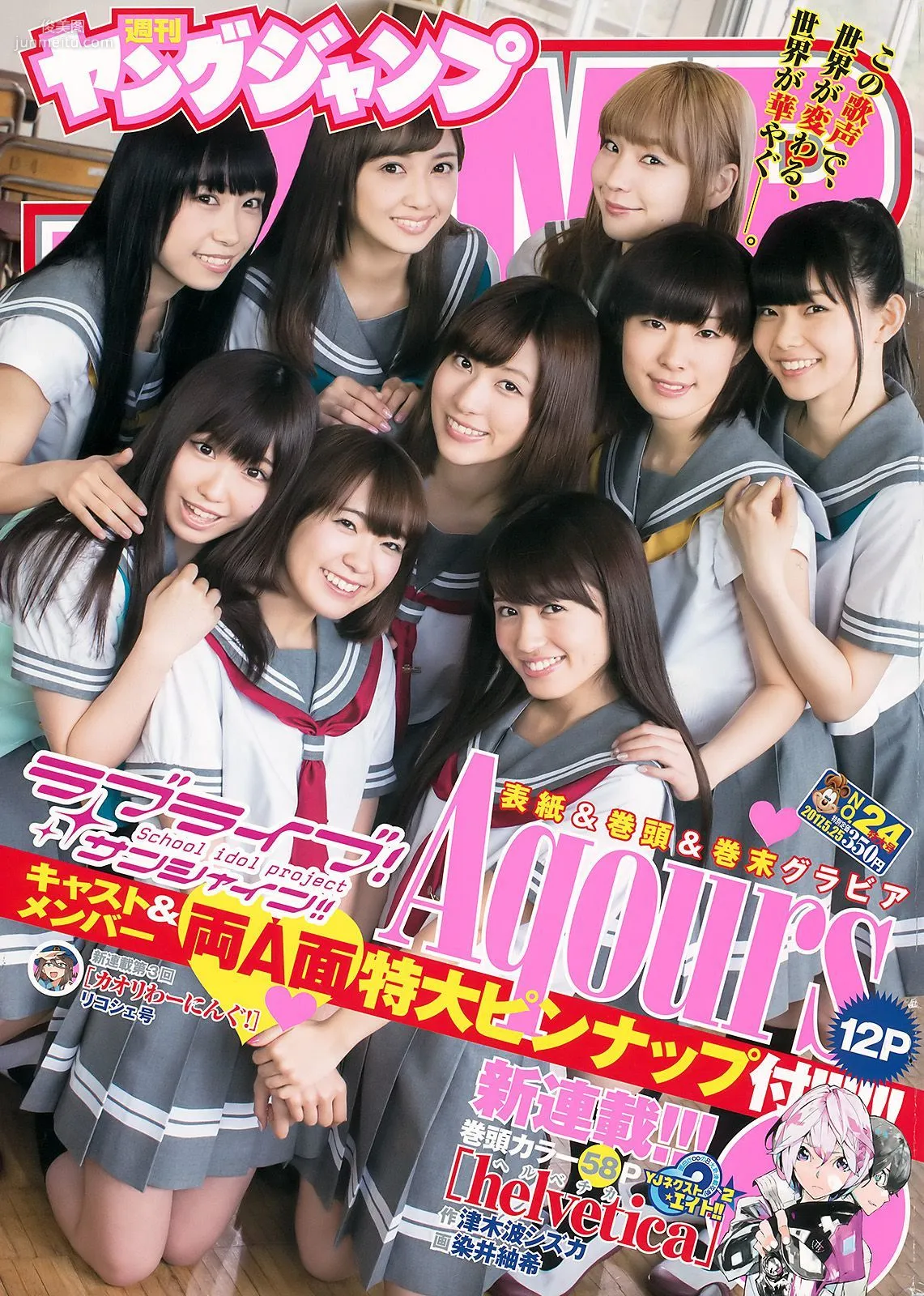 Aqours, Big News! Aqours Came to Young Jump!! [Weekly Young Jump] 2017 No.24 Photo Magazine photo 1