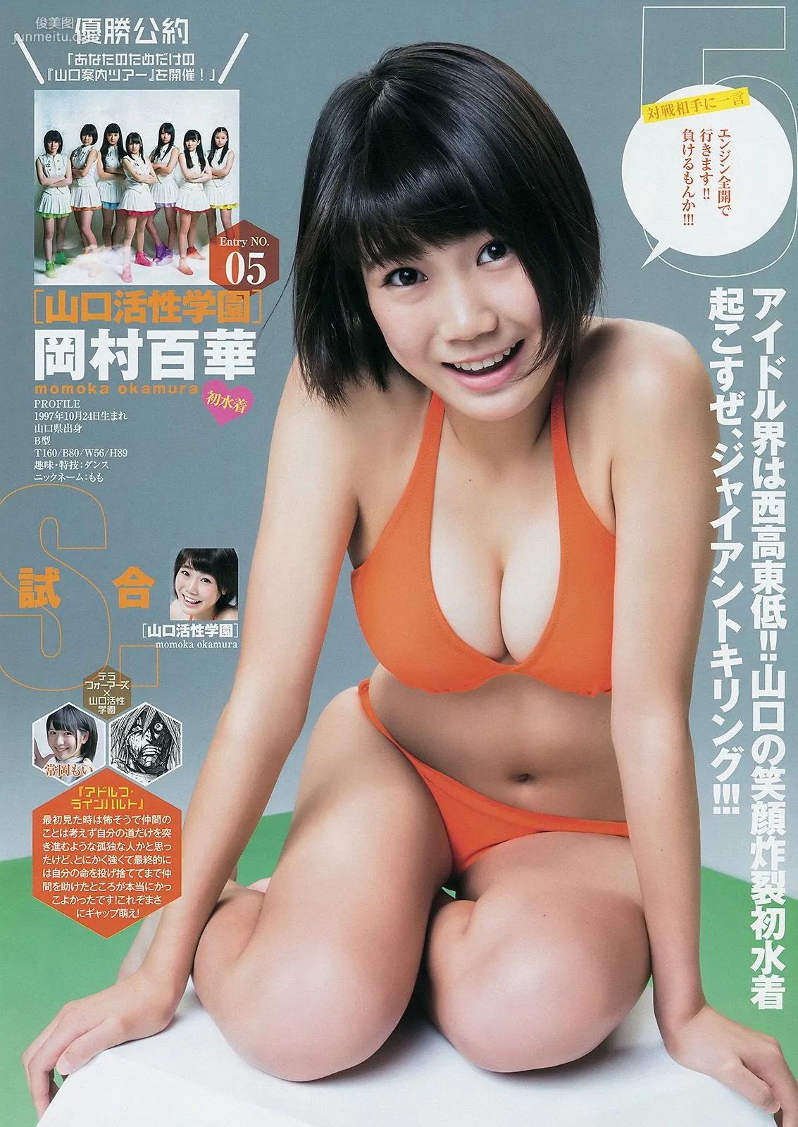 篠田麻裡子 サキドル エース トーナメント [Weekly Young Jump] 2014年No.44 寫真雜志 9
