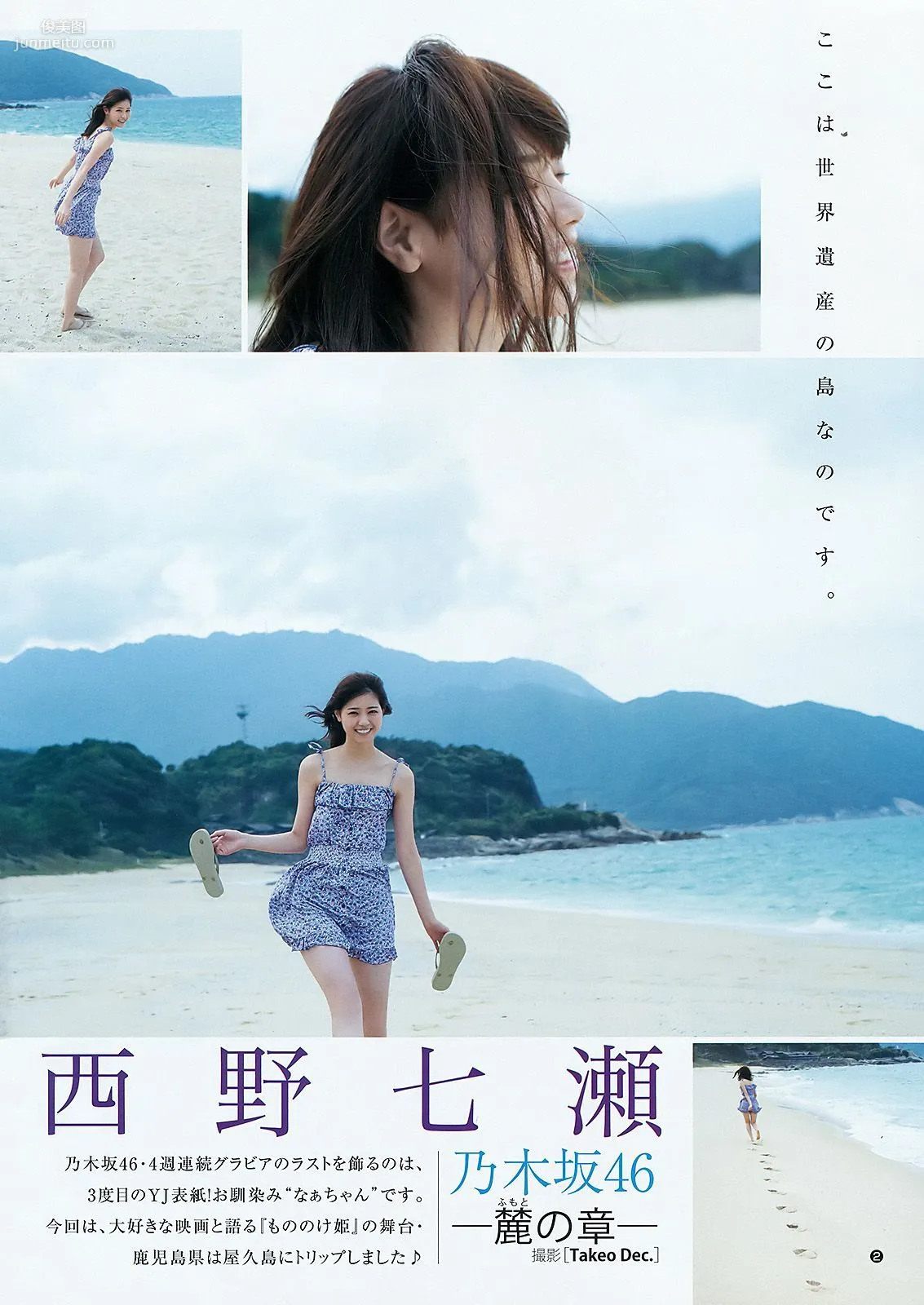 Nanase Nishino, Chapter at the Foot of the Mountain [Weekly Young Jump] 2015 No.50 Photo Magazine photo 3