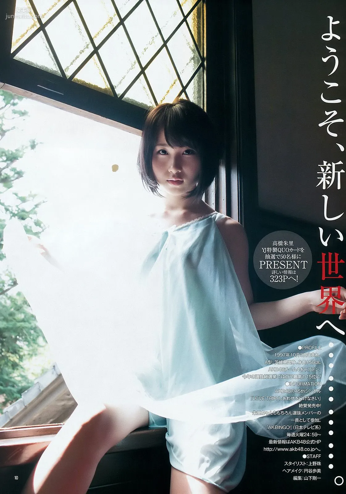 高橋朱裡 ほのか [Weekly Young Jump] 2016年No.40 寫真雜志 8