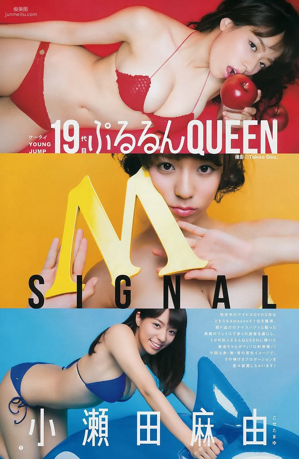 小瀨田麻由 飯豊まりえ バイトAKB [Weekly Young Jump] 2015年No.03 寫真雜志 8