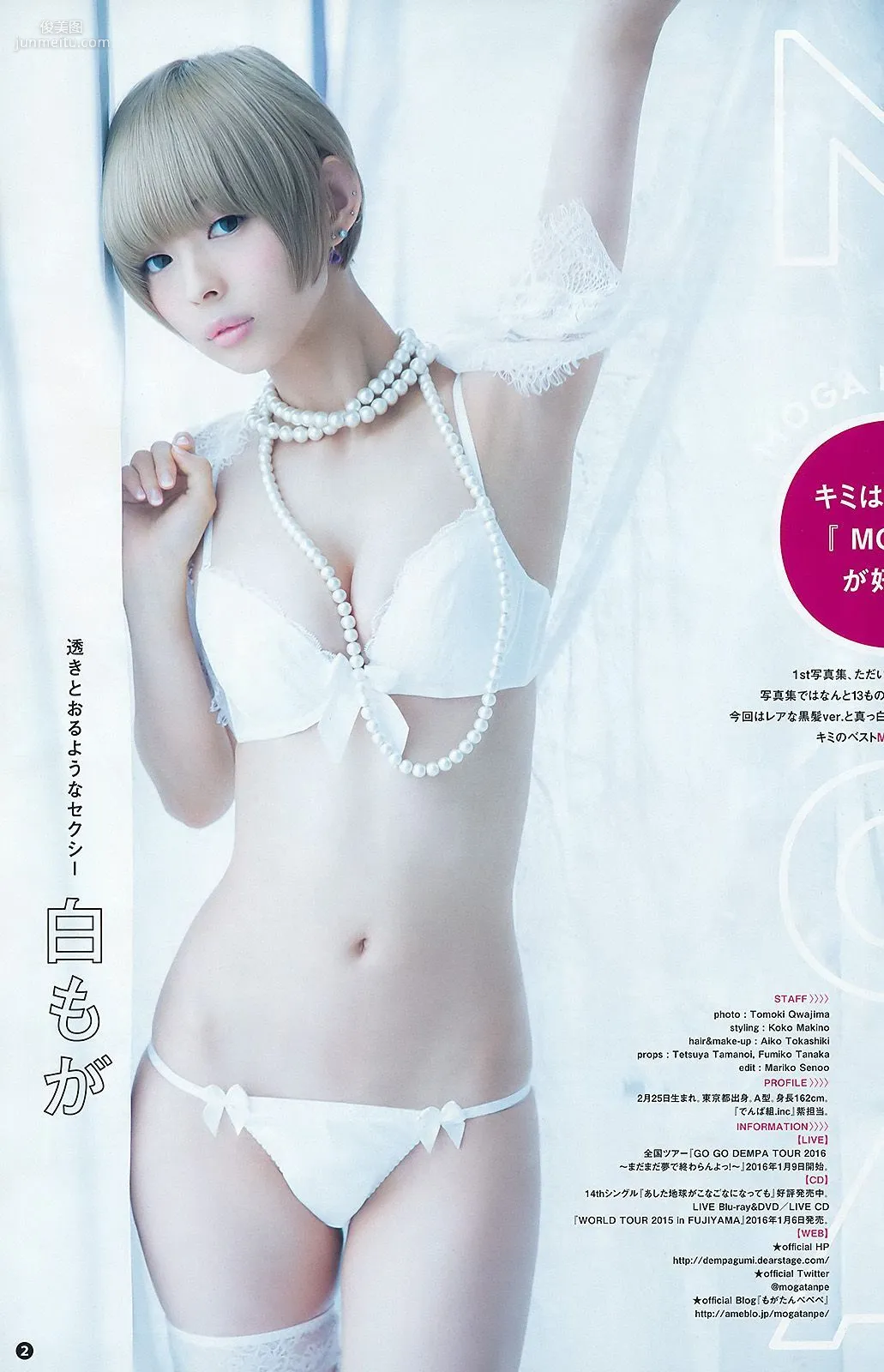 篠田麻裡子 最上もが [Weekly Young Jump] 2016年No.04-05寫真雜志 37