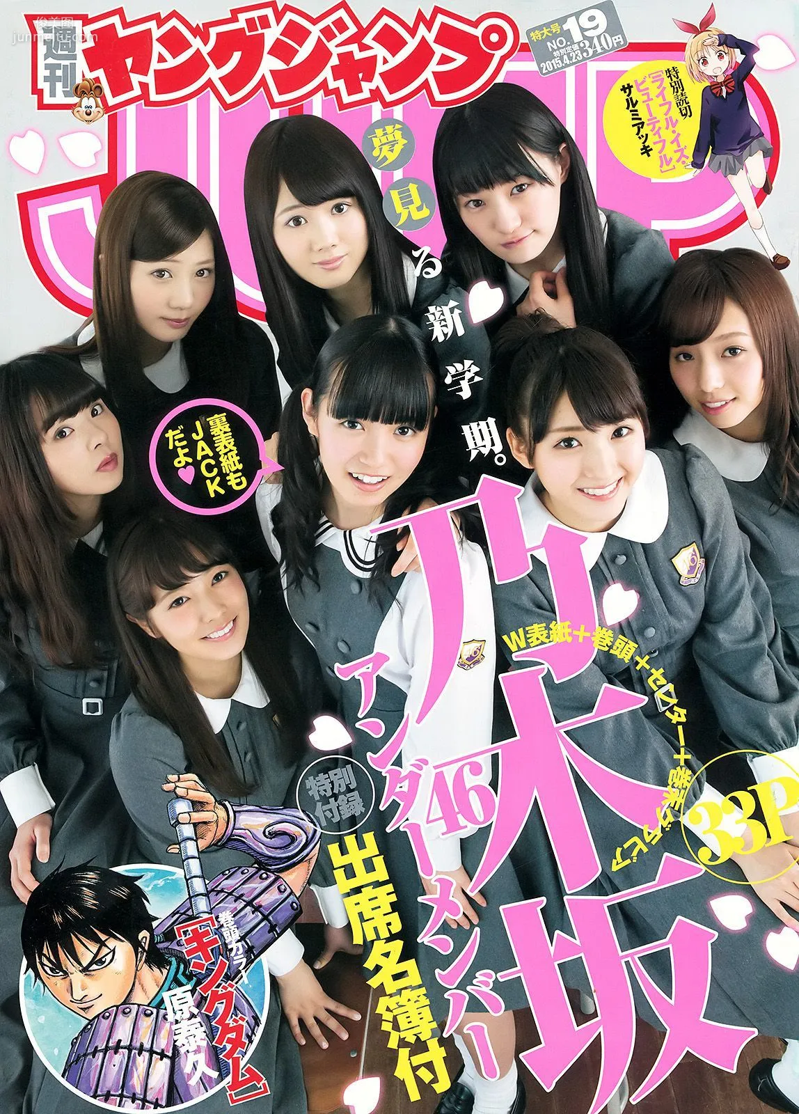 Nogizaka46 Under Members, Private Nogizaka Under Academy [Weekly Young Jump] 2015 No.19 Photo Magazine photo 1
