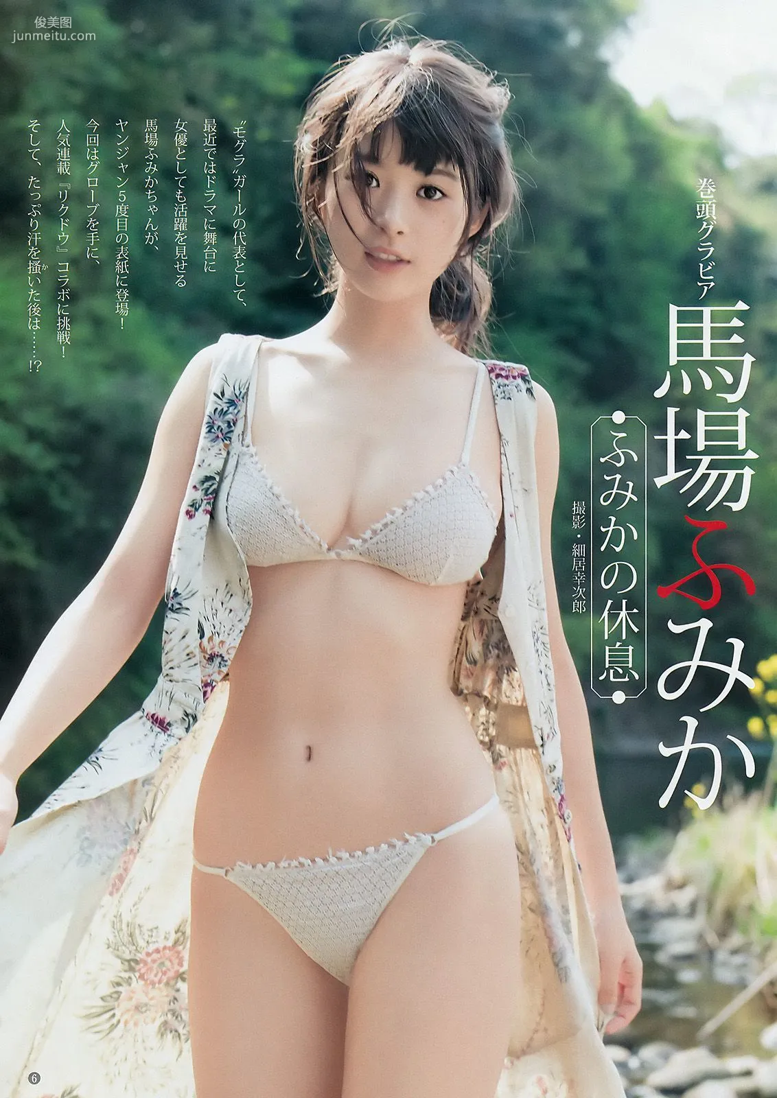 馬場ふみか 安藤咲桜 [Weekly Young Jump] 2017年No.25 寫真雜志 4