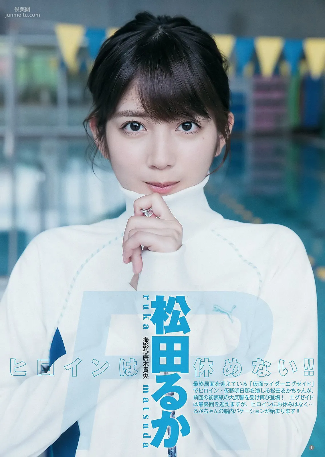 松田るか 川崎あや みうらうみ [Weekly Young Jump] 2017年No.39 寫真雜志 2