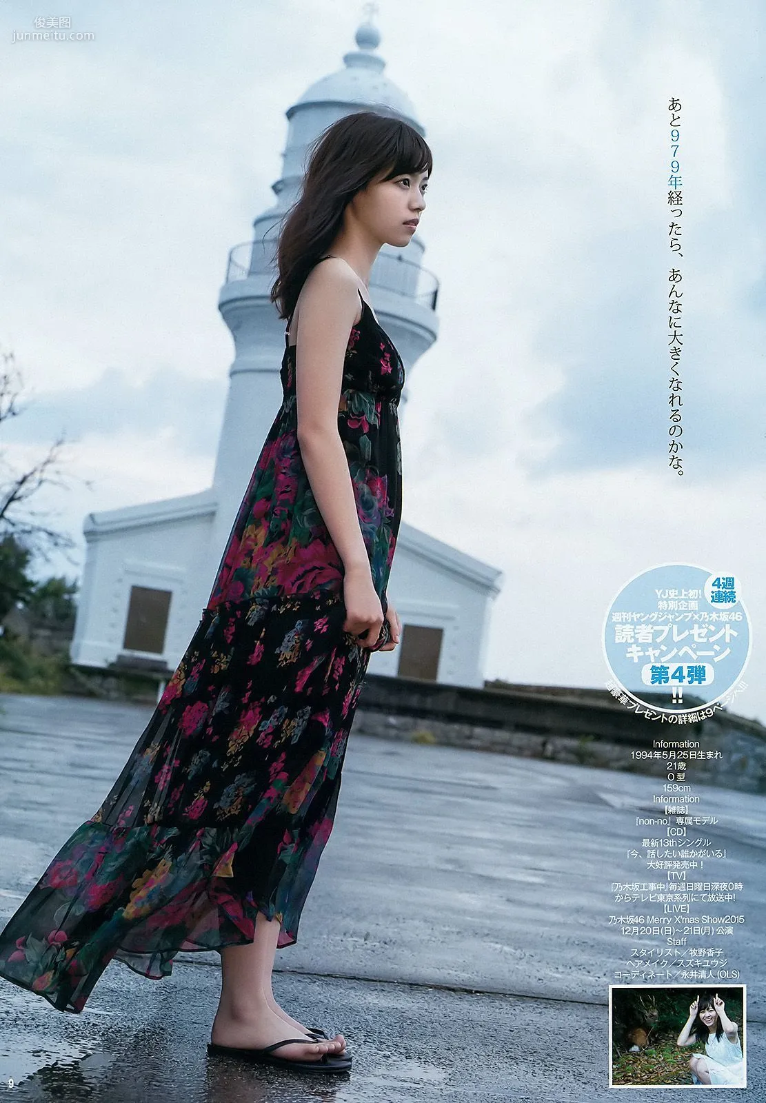 Nanase Nishino, Chapter at the Foot of the Mountain [Weekly Young Jump] 2015 No.50 Photo Magazine photo 11
