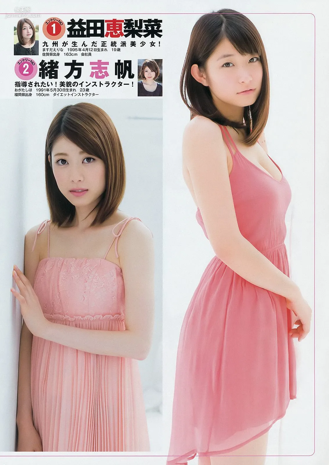 篠田麻裡子 ギャルコン2014 [Weekly Young Jump] 2014年No.43 寫真雜志 10