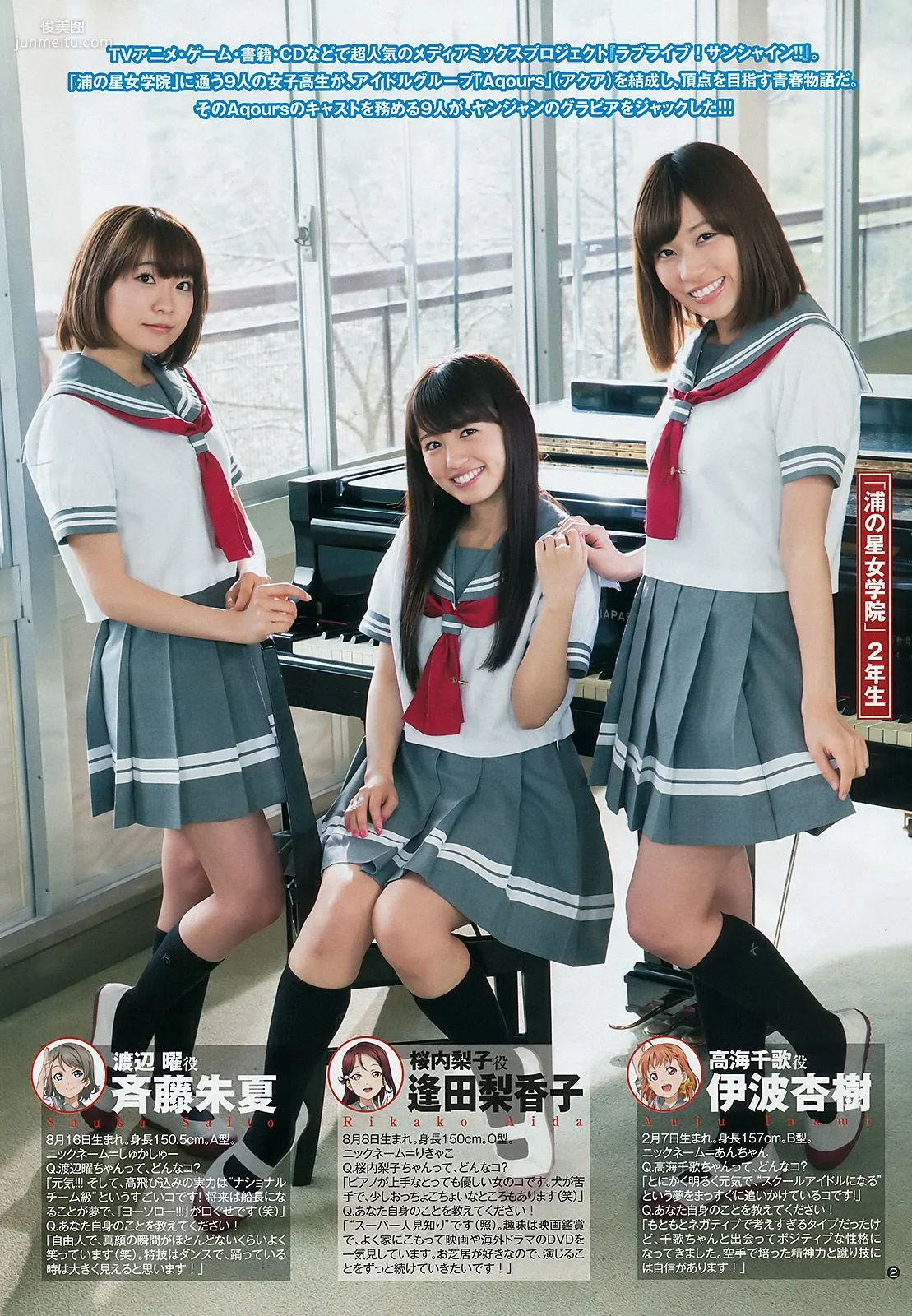 Aqours, Big News! Aqours Came to Young Jump!! [Weekly Young Jump] 2017 No.24 Photo Magazine photo 4