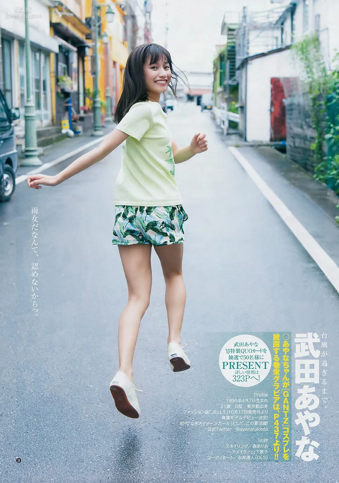 Ayana Takeda Until the Typhoon Passes. [Weekly Young Jump] 2016 No.46 Photo Magazine photo 9