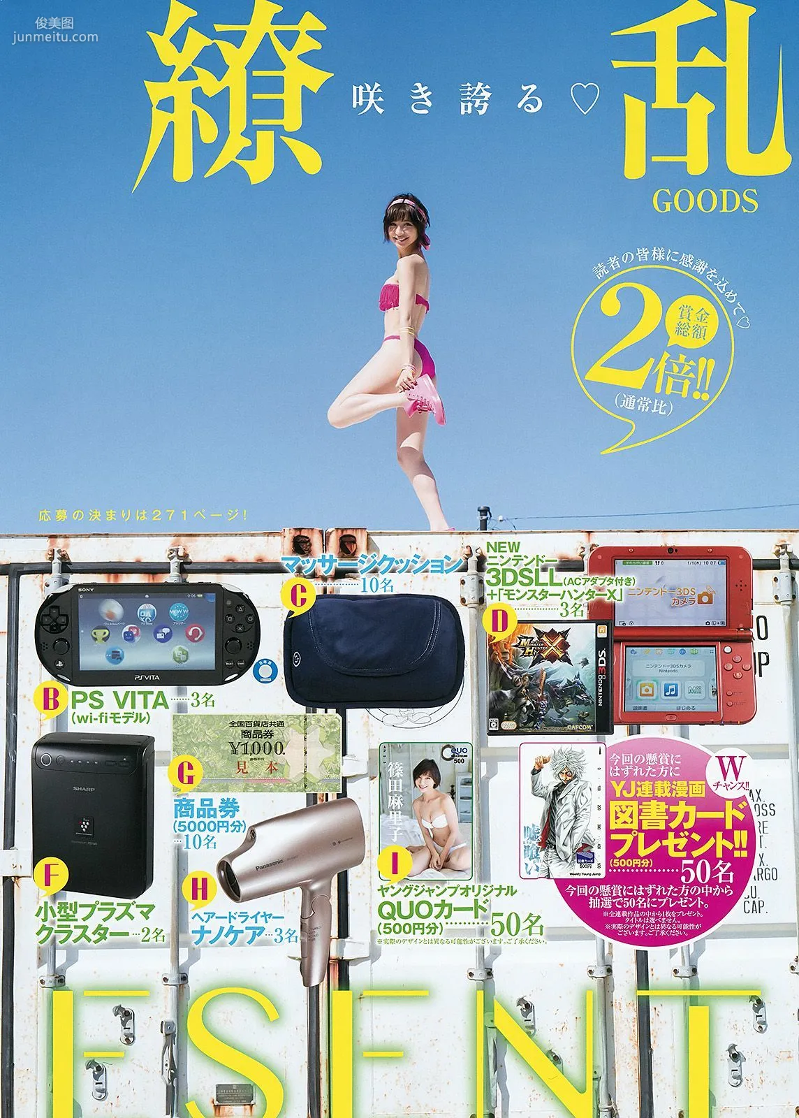 篠田麻裡子 最上もが [Weekly Young Jump] 2016年No.04-05寫真雜志 7