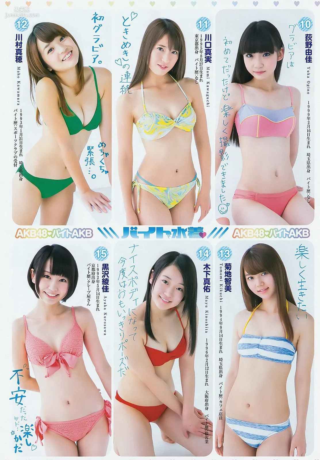 小瀨田麻由 飯豊まりえ バイトAKB [Weekly Young Jump] 2015年No.03 寫真雜志 4