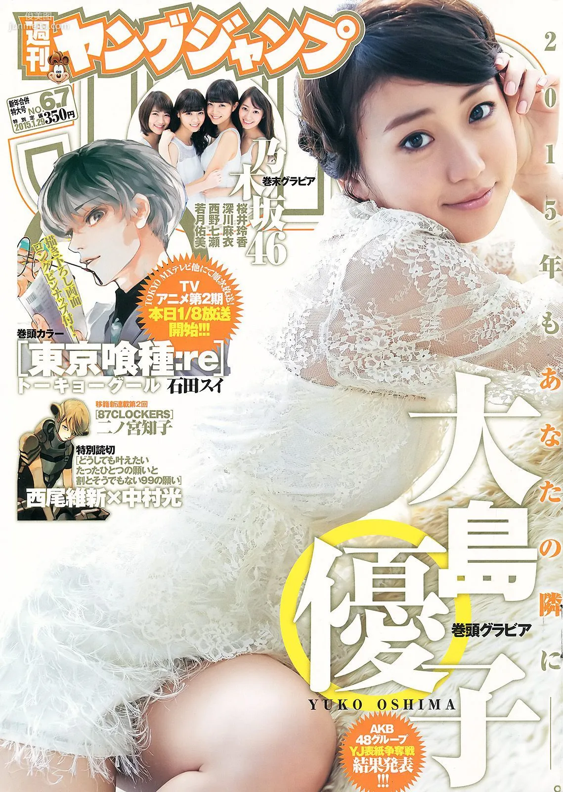 Yuko Oshima, Nogizaka46 [Weekly Young Jump] 2015 No.06-07 Photo Magazine photo 1