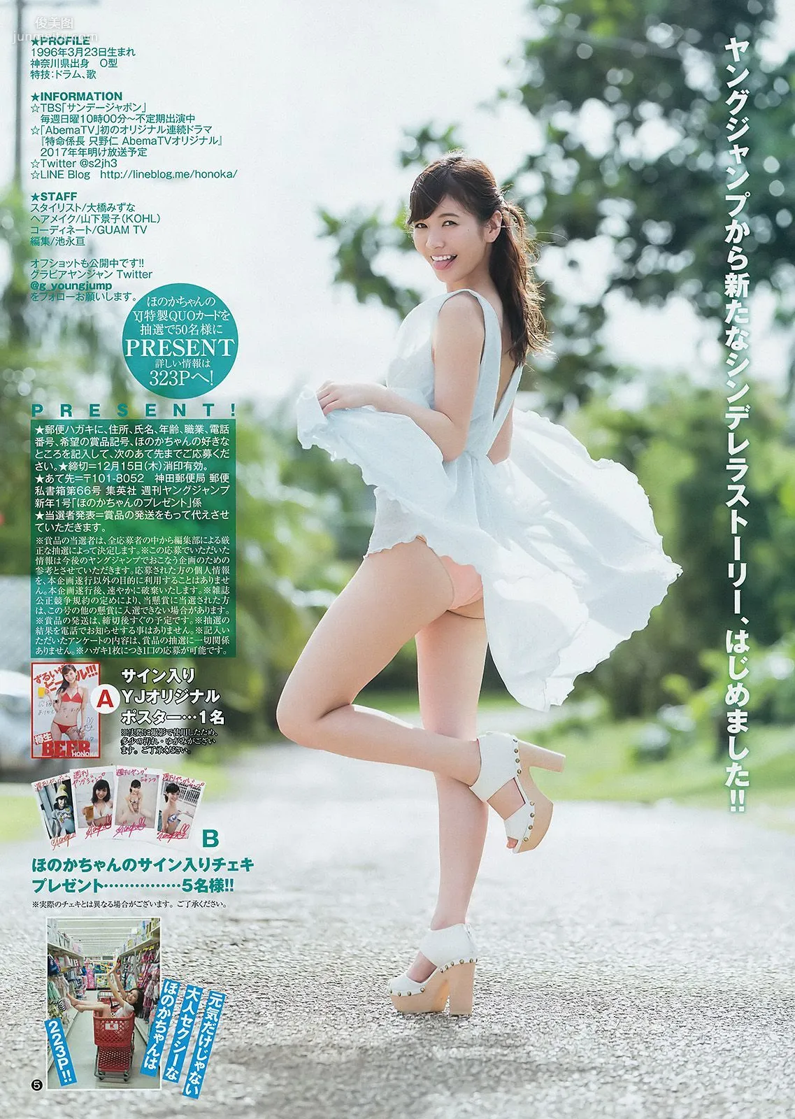 ほのか 大園桃子 [Weekly Young Jump] 2017年No.01 寫真雜志 6
