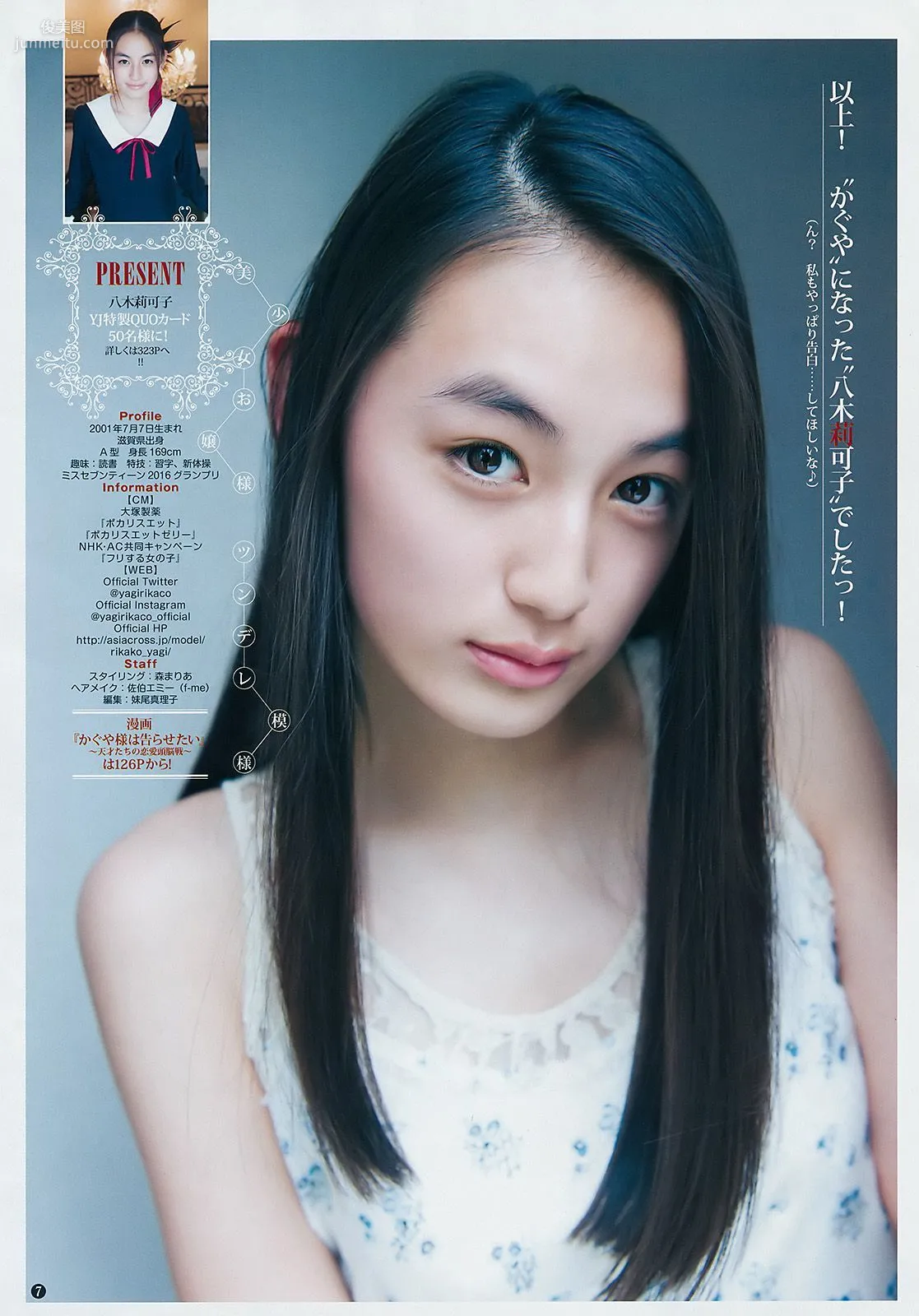 八木莉可子 松本愛 [Weekly Young Jump] 2016年No.47 寫真雜志 8