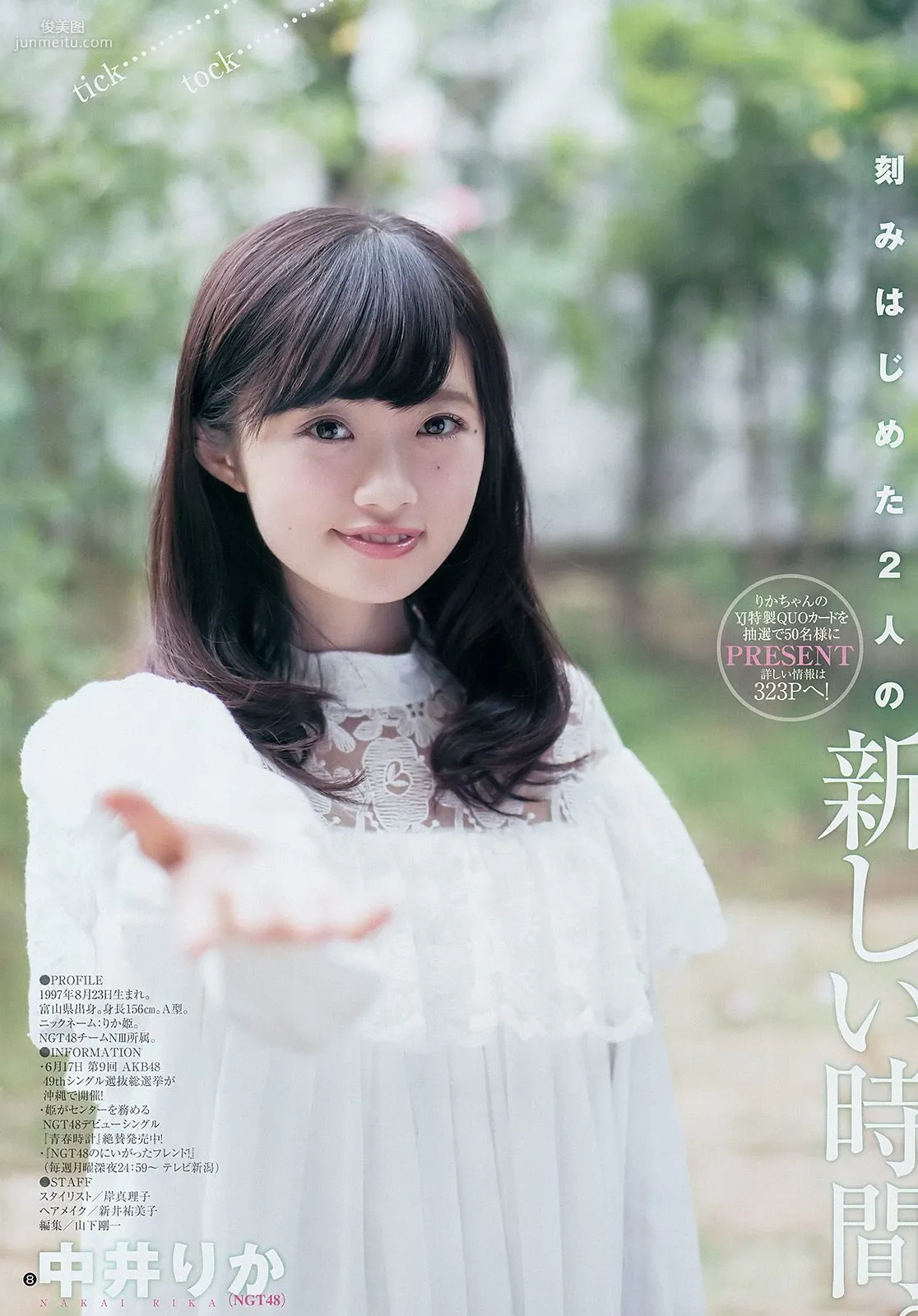 Rika Nakai, Narumi Kuranoo [Weekly Young Jump] 2017 No.29, Photo Magazine photo 9