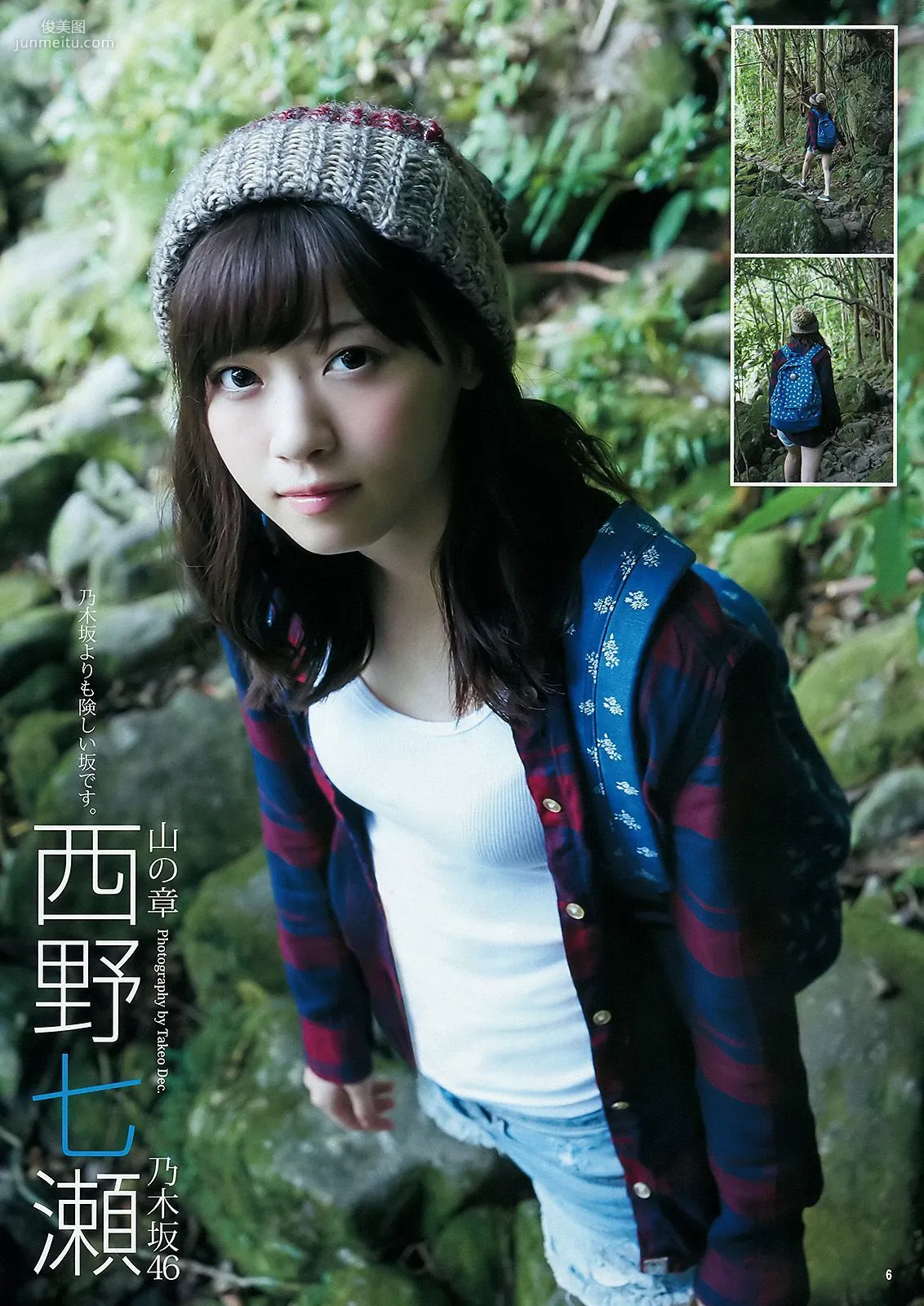 Nanase Nishino, Chapter at the Foot of the Mountain [Weekly Young Jump] 2015 No.50 Photo Magazine photo 8