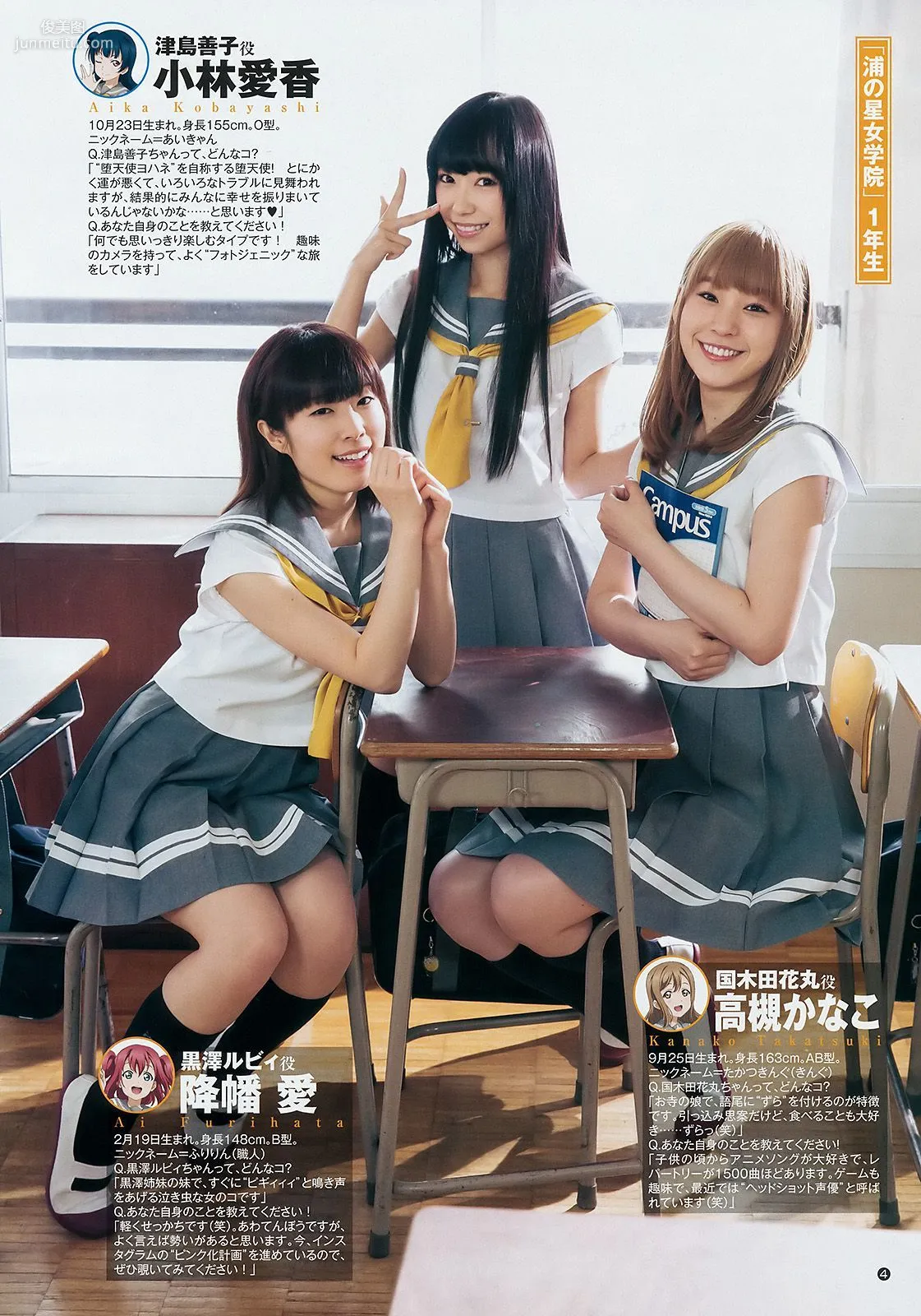 Aqours, Big News! Aqours Came to Young Jump!! [Weekly Young Jump] 2017 No.24 Photo Magazine photo 6