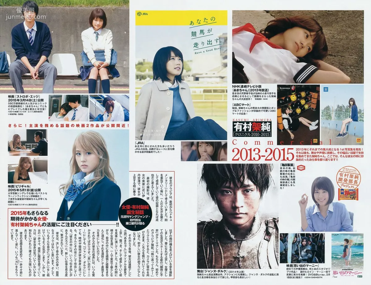 Kasumi Arimura My Favorite Town. [Weekly Young Jump] 2015 No.15 Photo Magazine photo 12