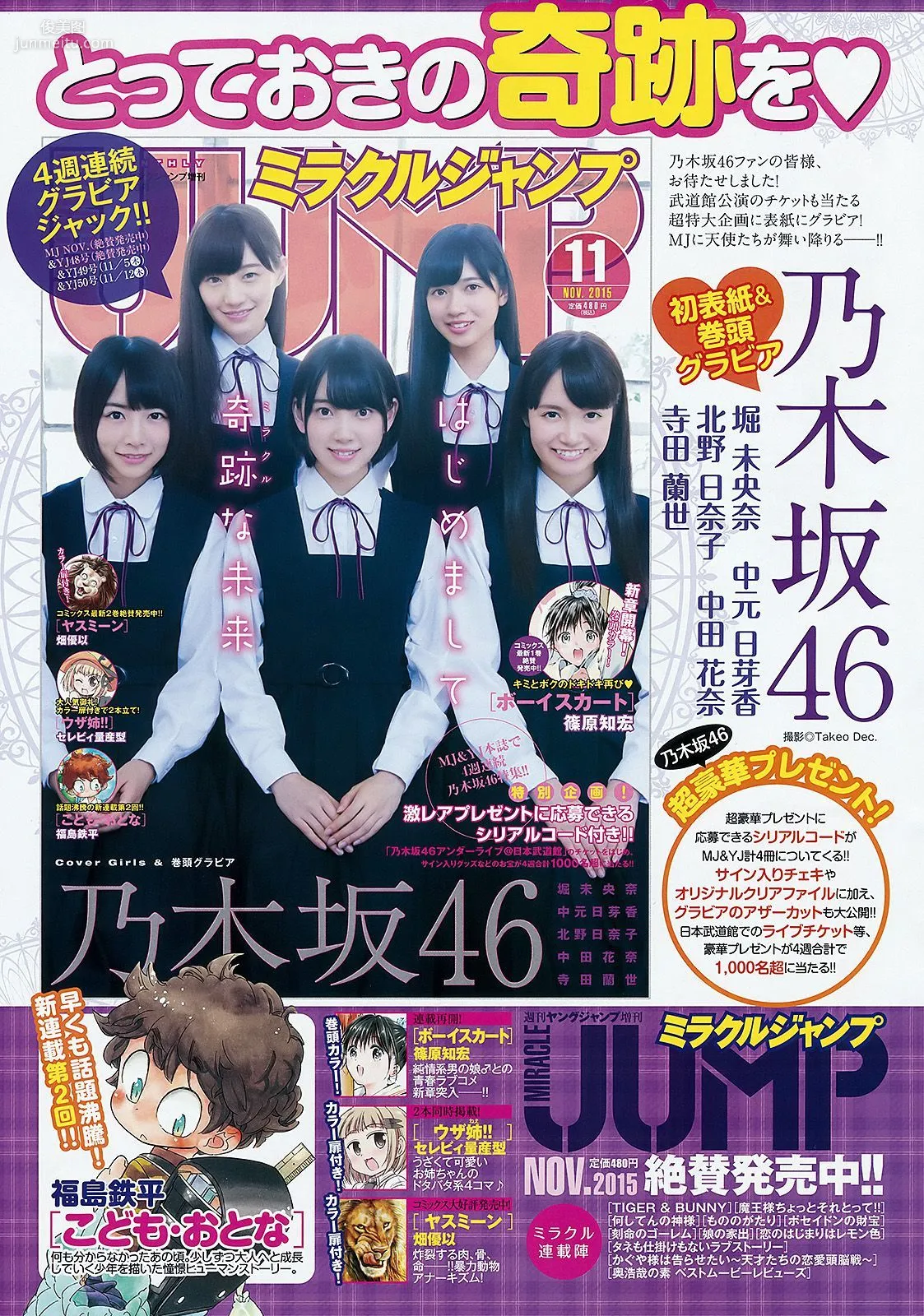 白石麻衣 乃木坂46アンダー [Weekly Young Jump] 2015年No.48 寫真雜志 9