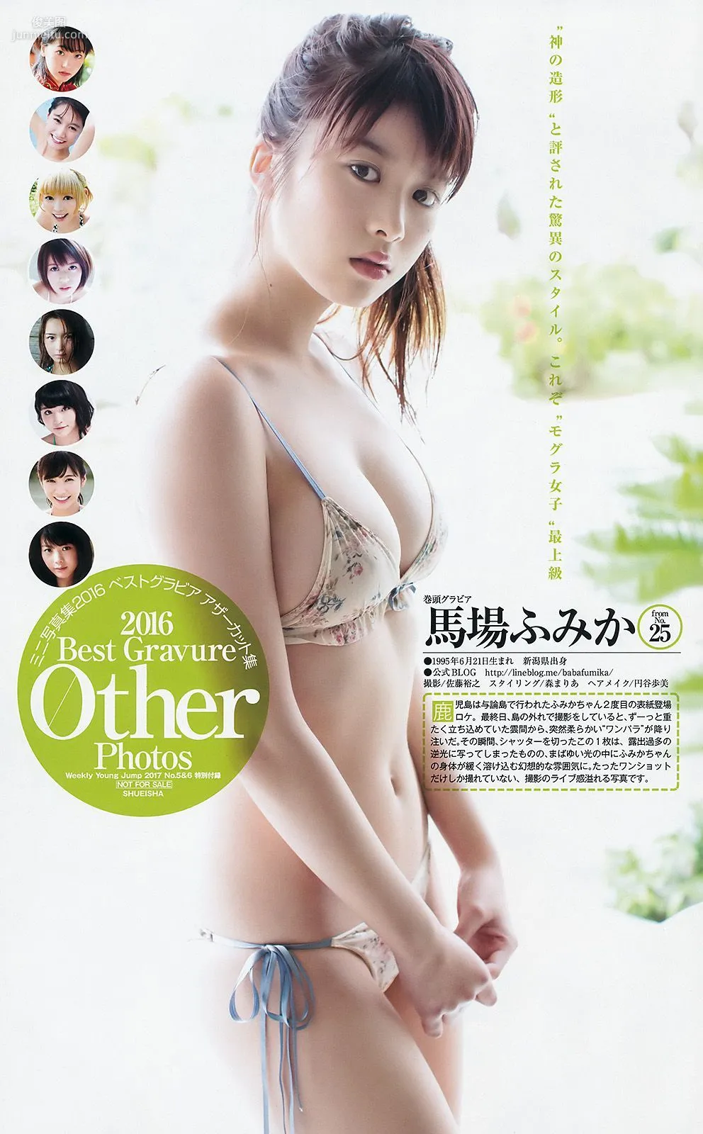 宮脇咲良 えなこ [Weekly Young Jump] 2017年No.05-06 寫真雜志 22