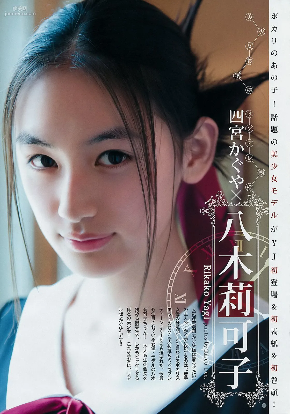 八木莉可子 松本愛 [Weekly Young Jump] 2016年No.47 寫真雜志 2