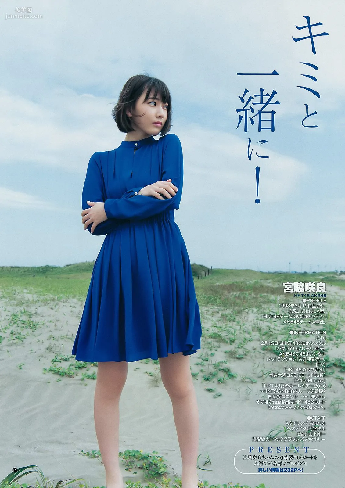 宮脇咲良 えなこ [Weekly Young Jump] 2017年No.05-06 寫真雜志 9