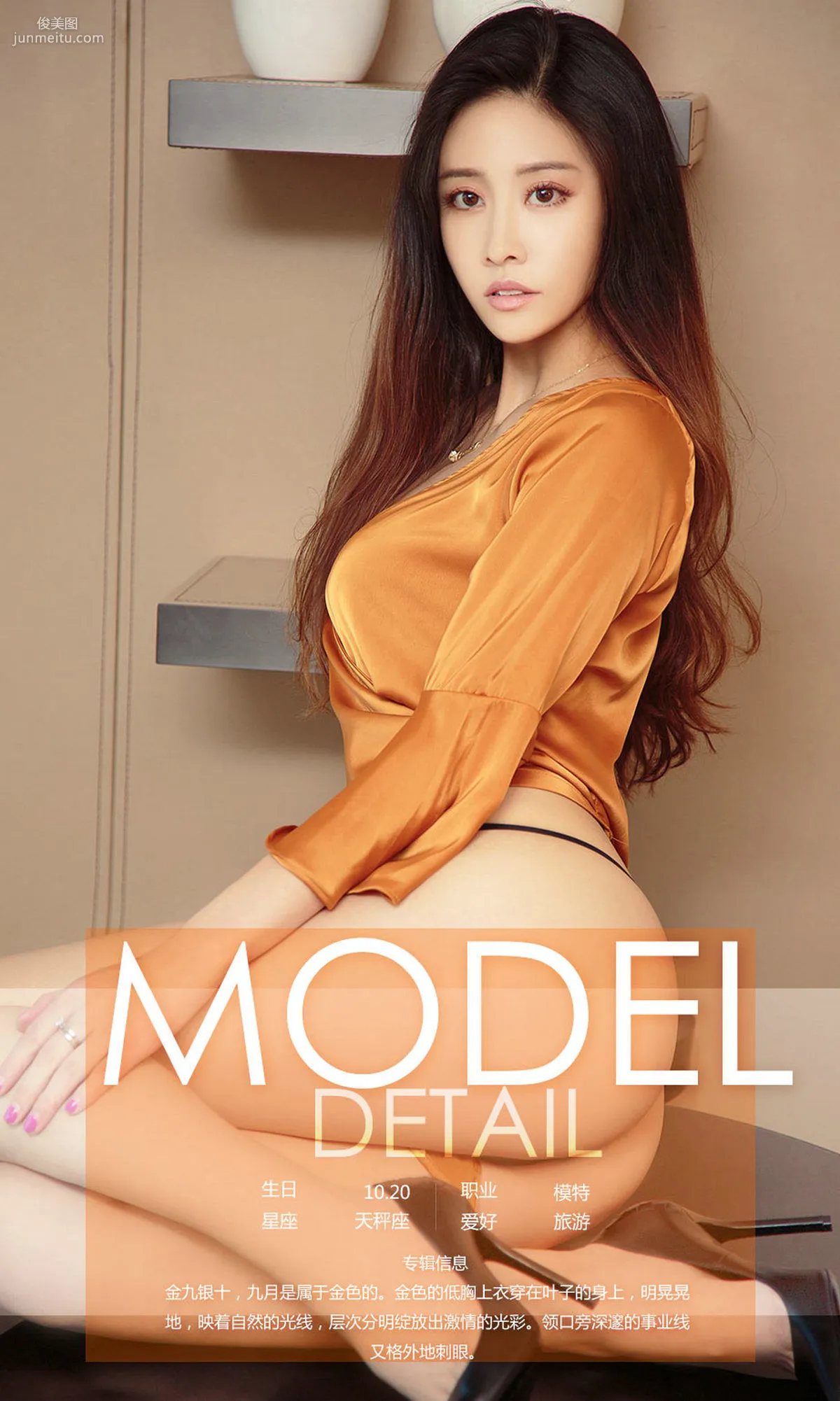 Ye Zi, September Gold [Ugirls App] No.851 Photo Set photo 34