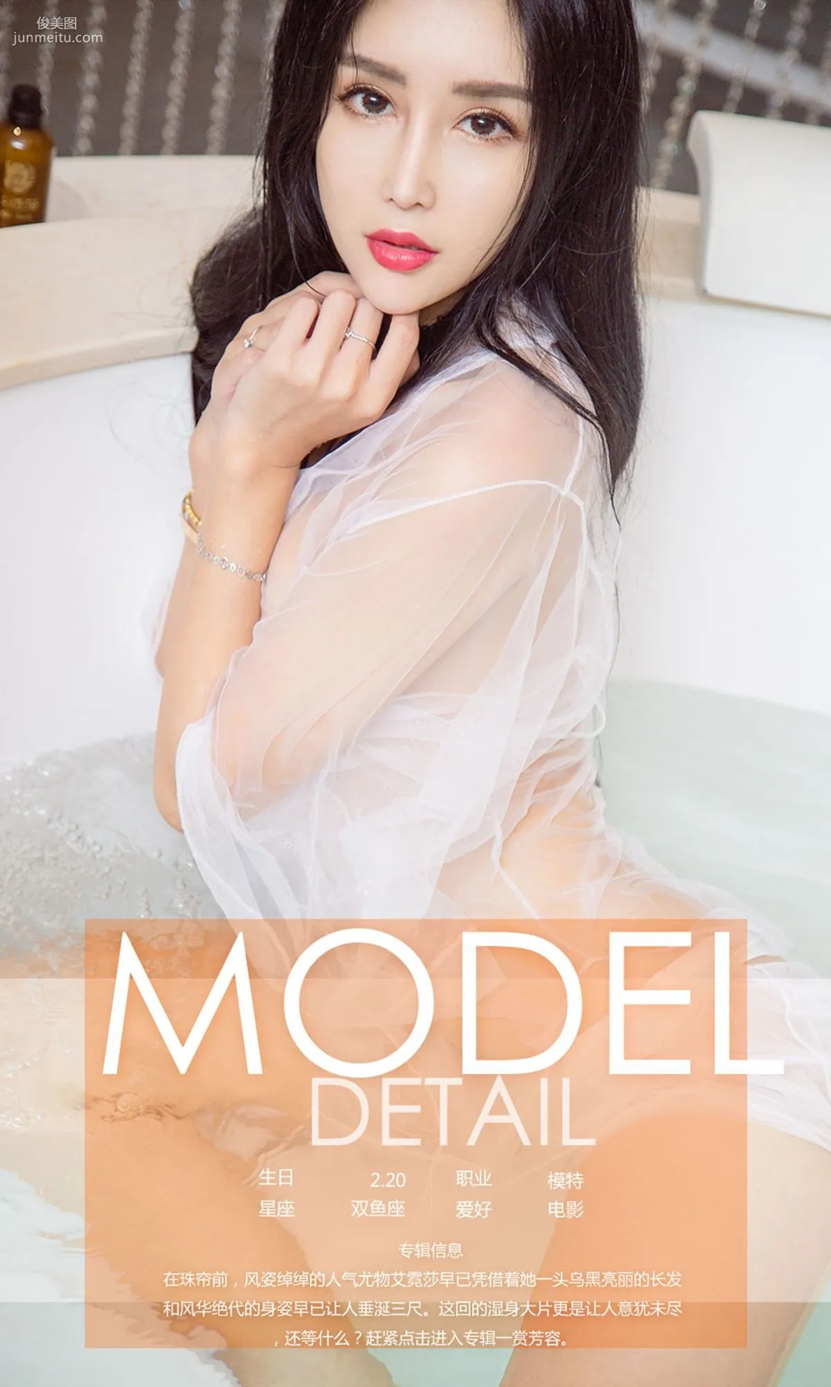 Ai Nisha《Turning Bead Curtain》 [Ugirls App] No.811 Photo Set photo 34