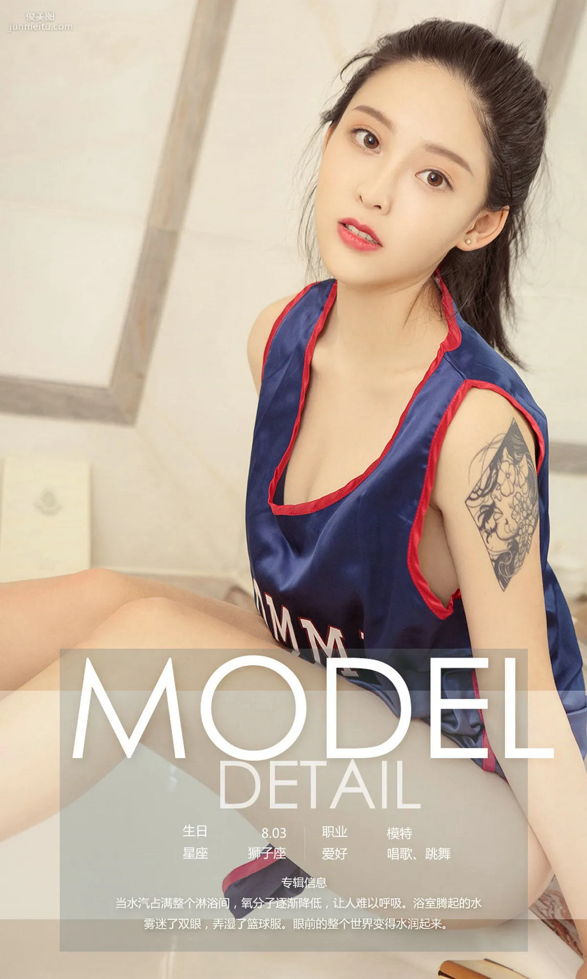 Ling Fei 'Soaked Basketball Jersey' [Ugirls App] No.838 Photo Set photo 34