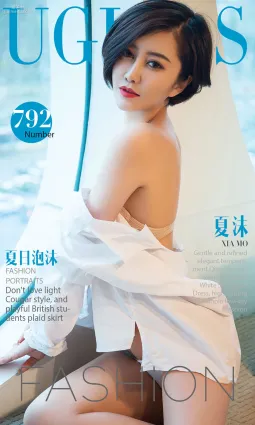 夏沫《夏日泡沫》 [尤果圈] No.792 寫真集