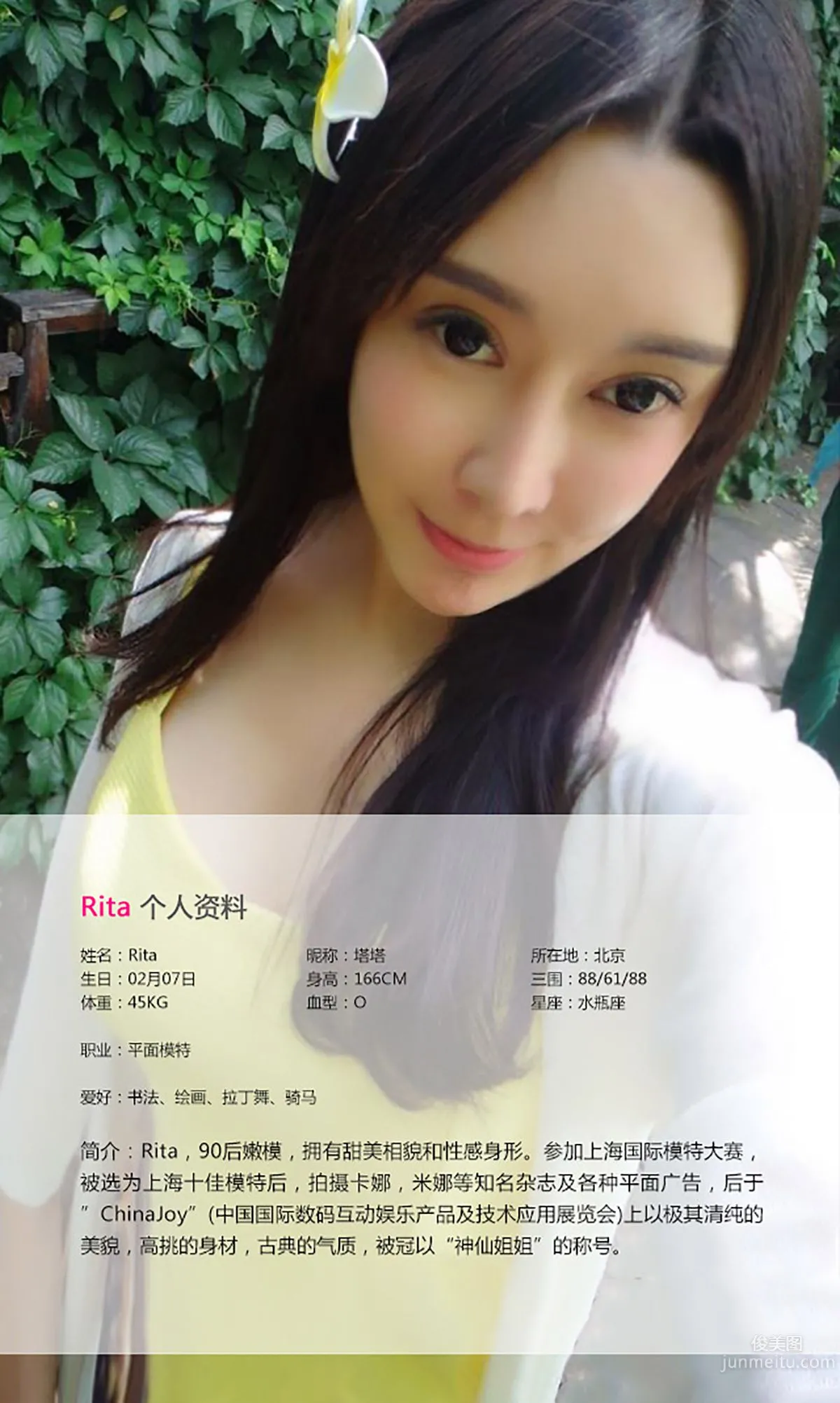 Rita《与Rita的夏日约定》 [爱尤物Ugirls] No.055 写真集2