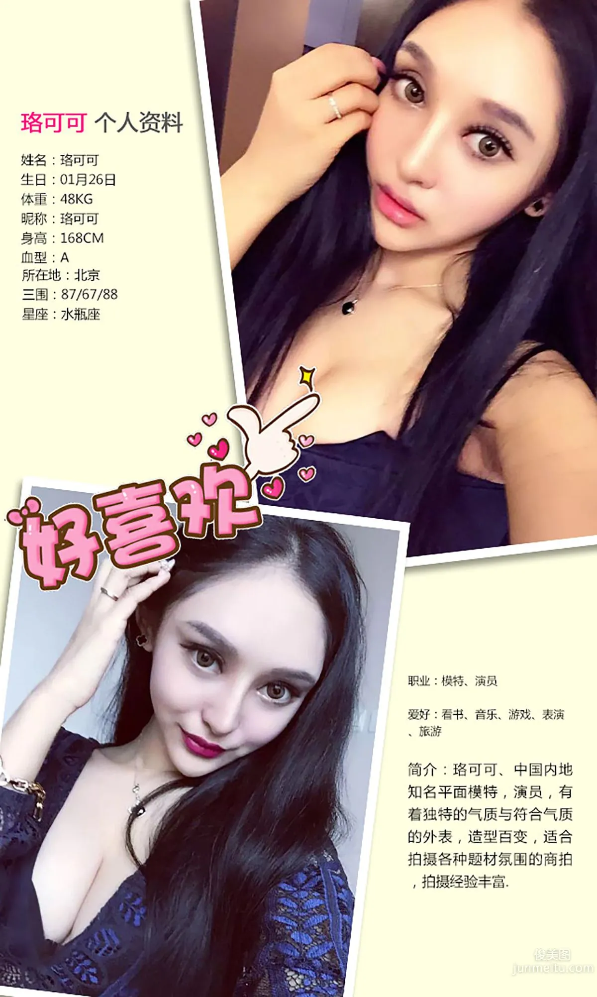 珞可可《蛇蝎美人》 [爱尤物Ugirls] No.231 写真集2
