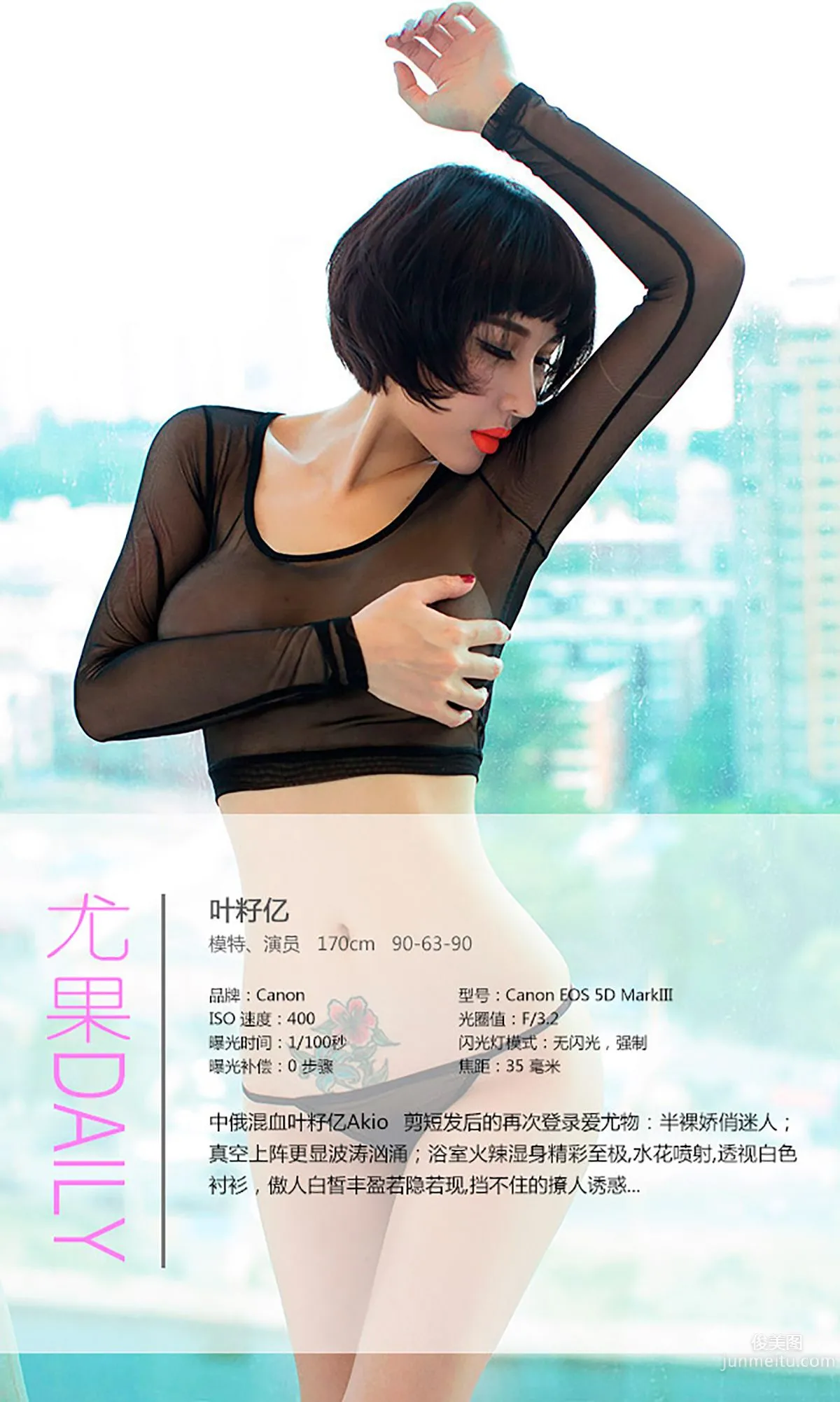 Ye Ziyi, Surging Waves Wild Temptation, [Ugirls App] No.088 Photo Set photo 4