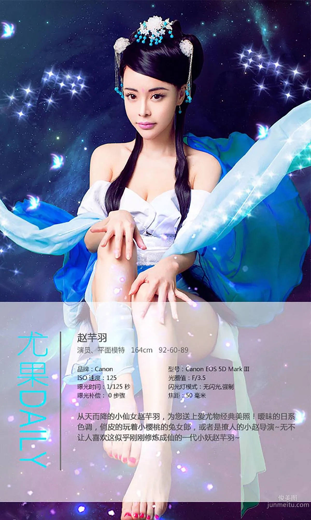 Zhao Qianyu, Ethereal Fairy [Ugirls App] No.156 Photo Set photo 4