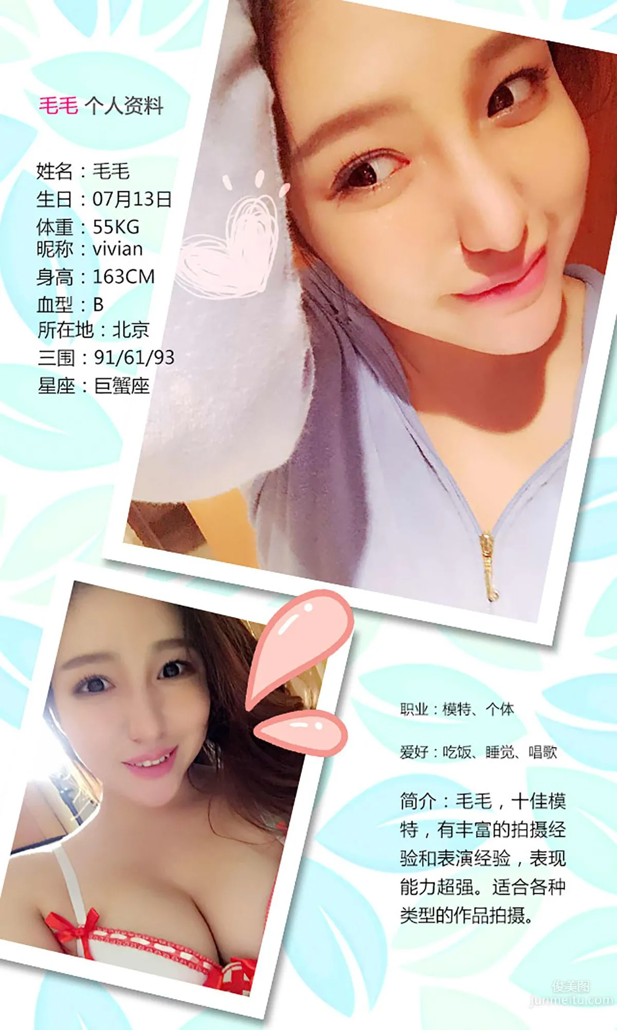 毛毛《美丽的笨女人》 [爱尤物Ugirls] No.194 写真集2