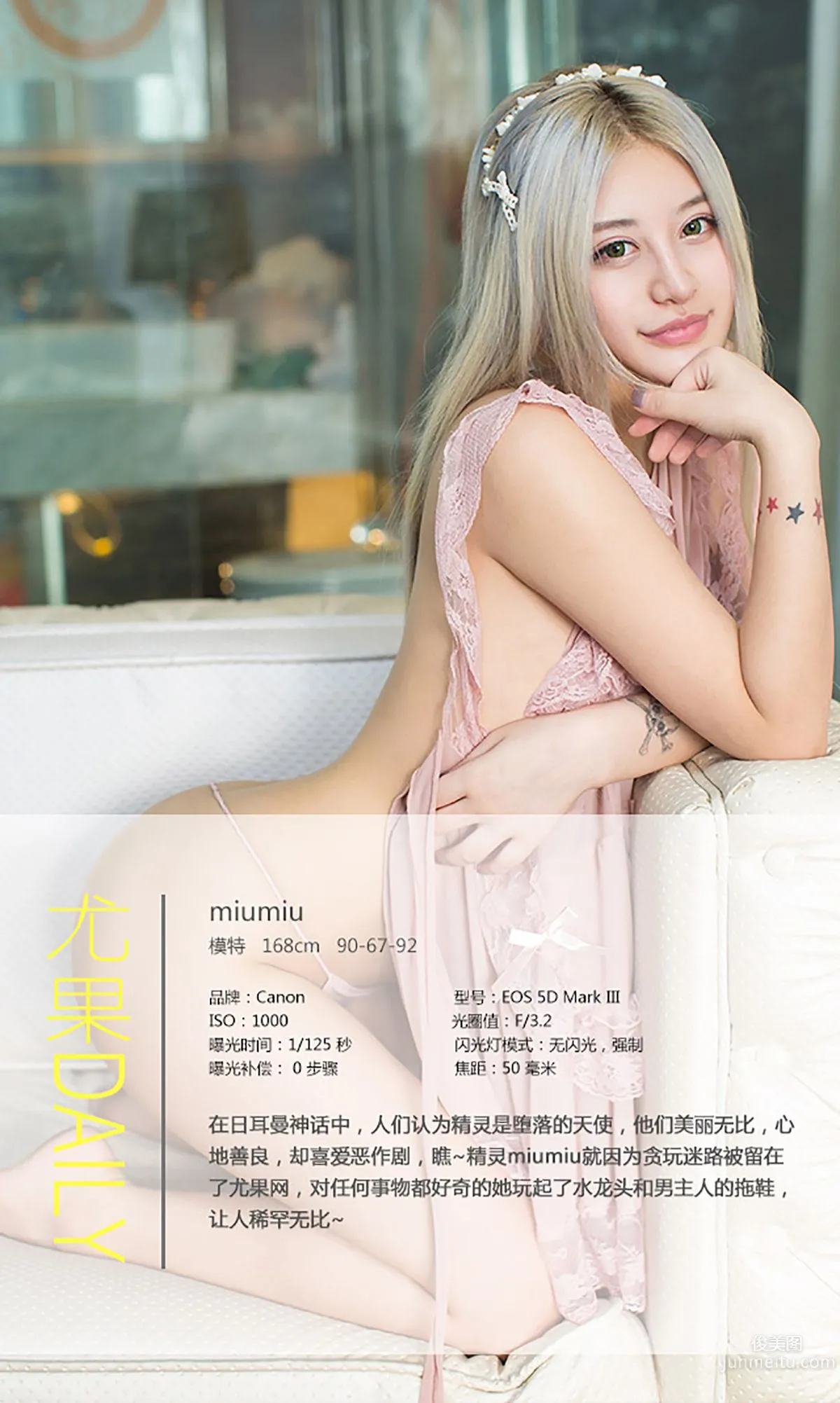 miumiu《迷失的精灵》 [爱尤物Ugirls] No.080 写真集4