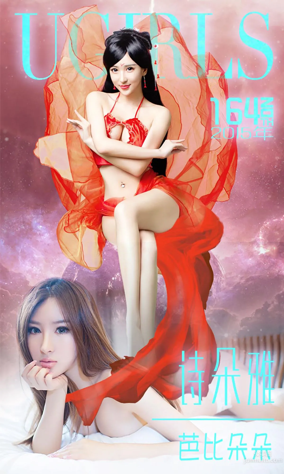 诗朵雅《芭比朵朵》 [爱尤物Ugirls] No.164 写真集1