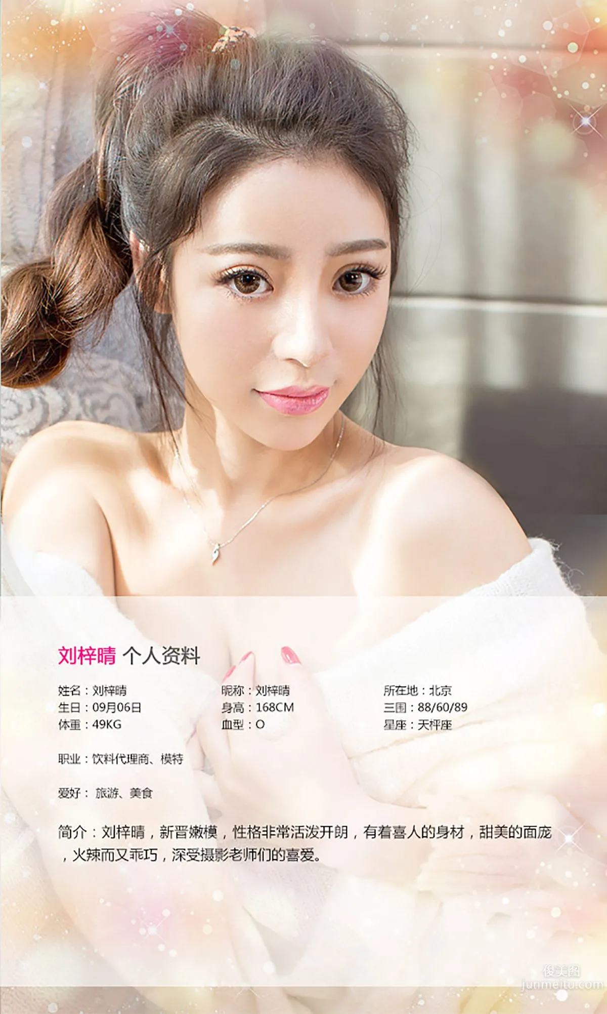 刘梓晴《暖暖》 [爱尤物Ugirls] No.148 写真集2
